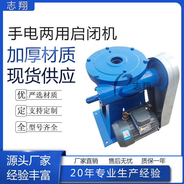 手電兩用螺桿啟閉機 手電兩用螺桿啟閉機